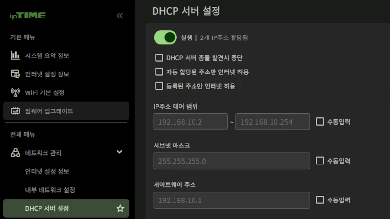 공유기 dhcp 설정