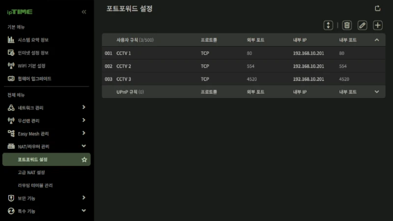  CCTV 포트포워딩 설정