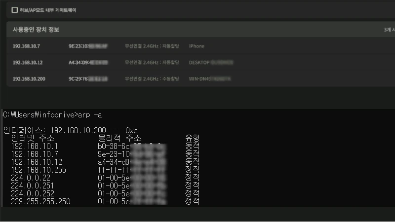 공유기접속과 ARP명령어로 확인한 결과