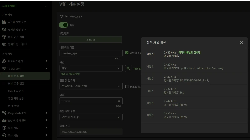 와이파이 채널, 대역 설정