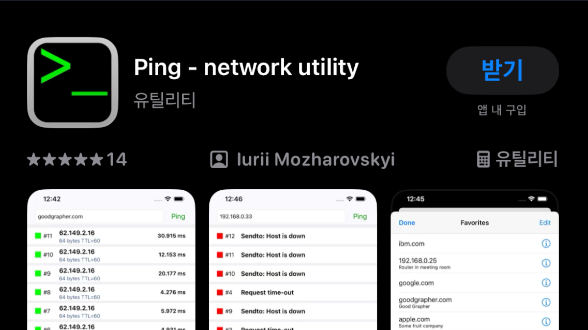광고없는ping앱