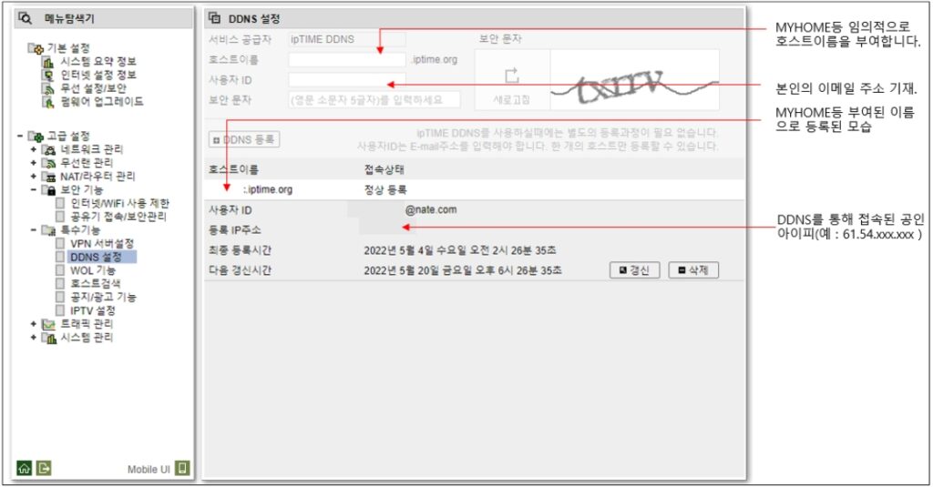 CCTV 설치시 DDNS 설정하기
