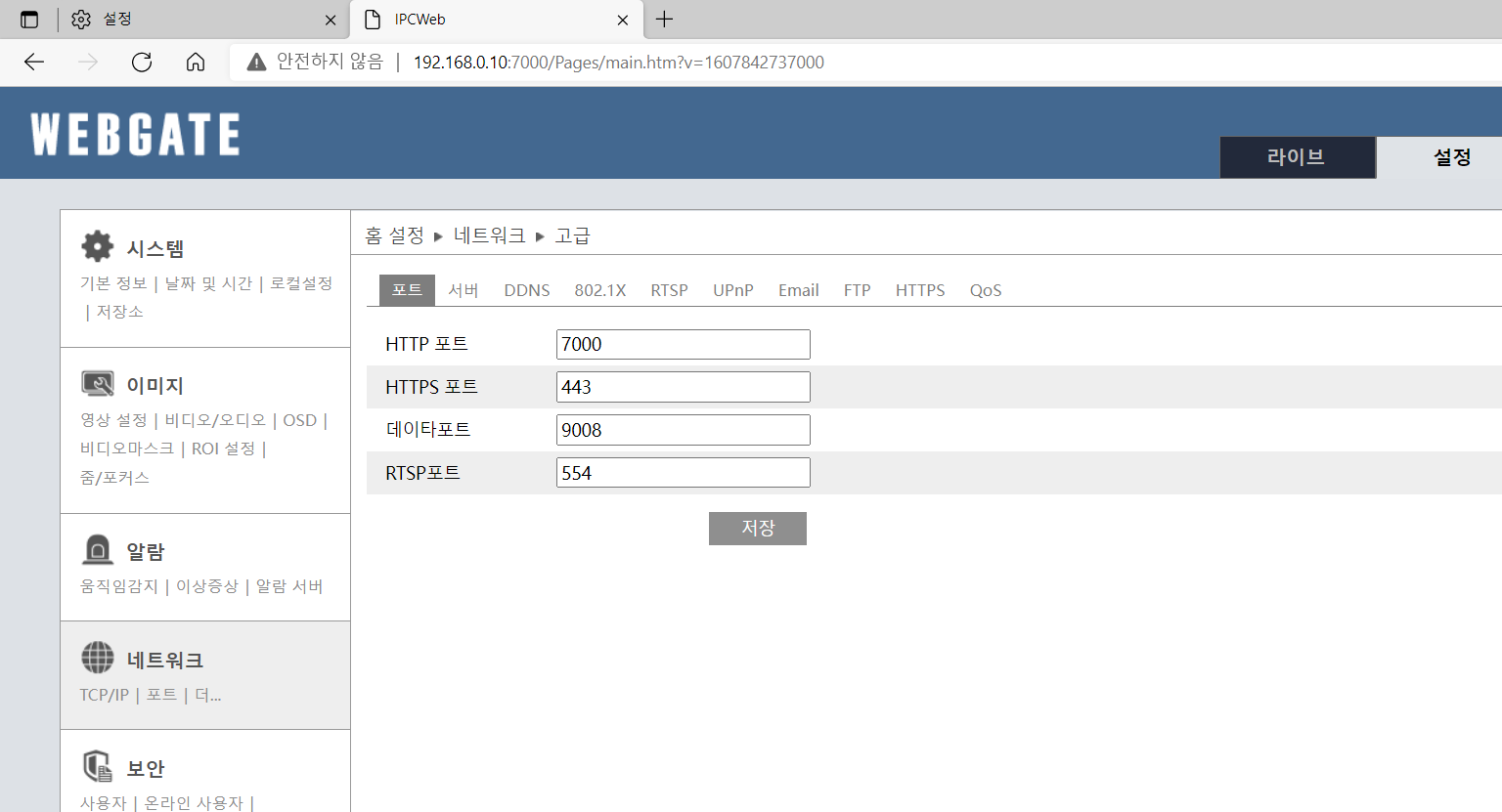 웹게이트 NVR 네트워크 설정 화면