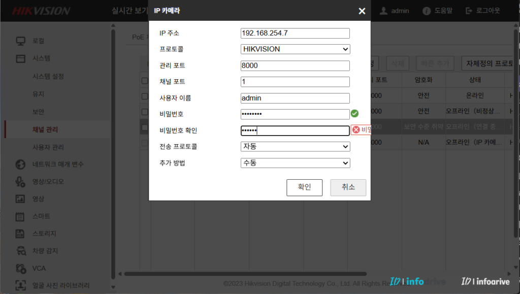 NVR 카메라 등록 화면에서 비밀번호 오류가 표시된 모습