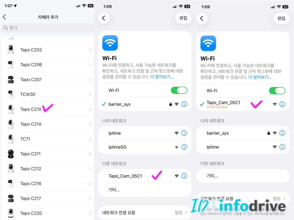 Tapo 앱 C210 장치 추가
