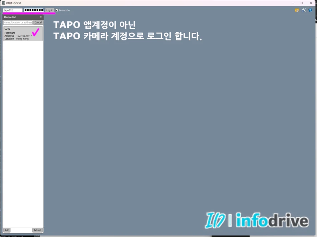 Tapo C212 ODM 로그인
