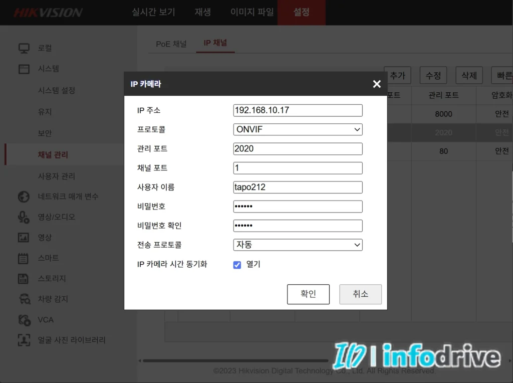 Tapo C212 ONVIF NVR 등록