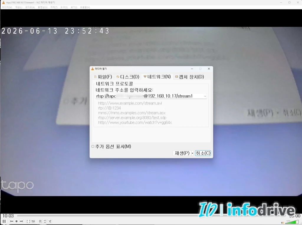 Tapo C212 VLC RTSP 연결