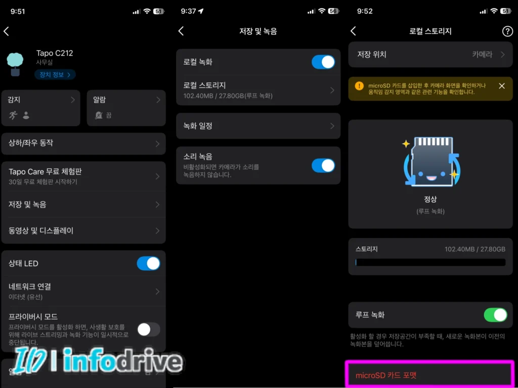 Tapo C212 홈캠 microSD 카드 포맷