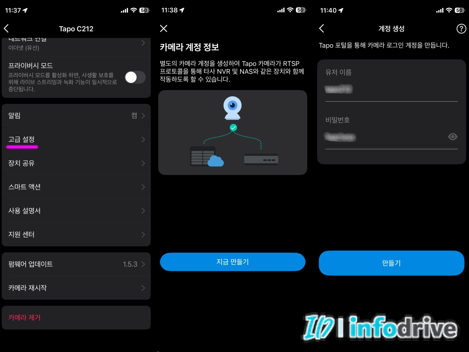 Tapo C212 웹캠 계정 설정