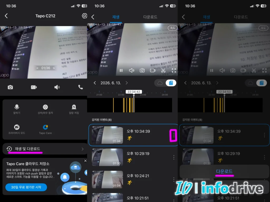 Tapo C212 홈캠 녹화영상 재생과 다운로드