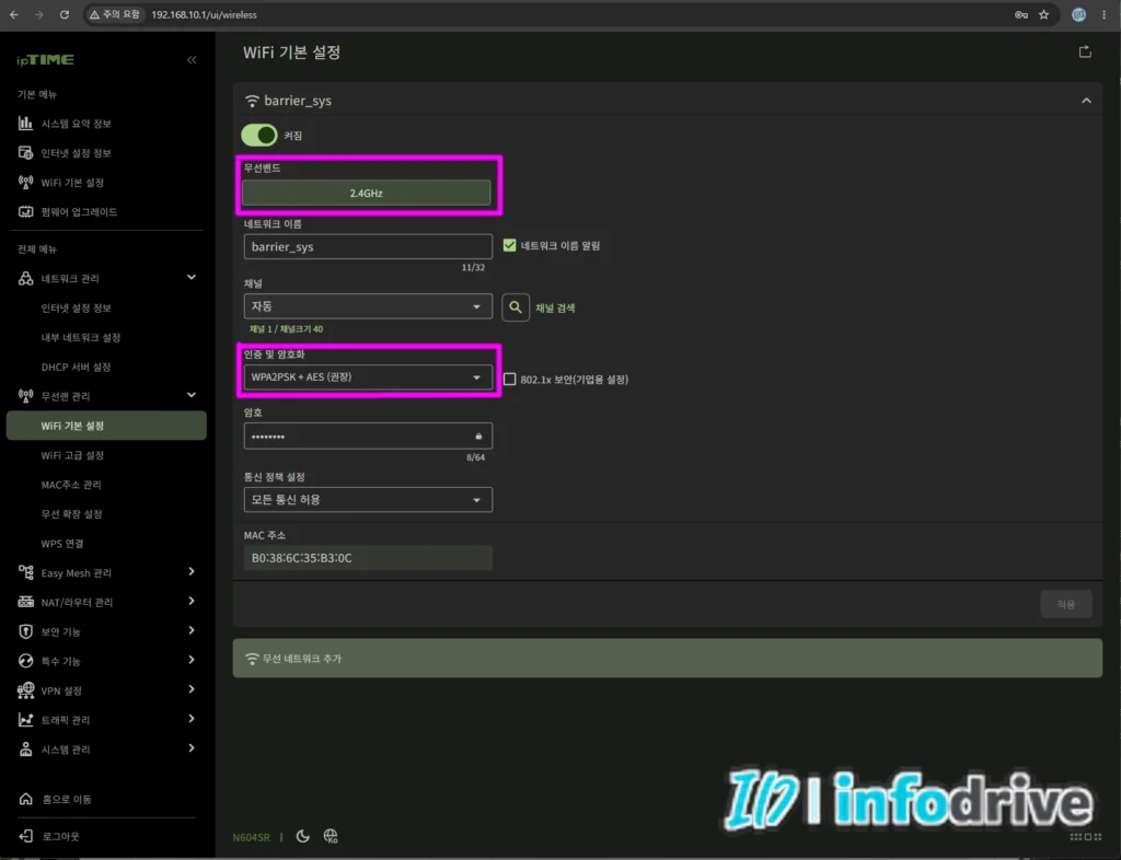 ipTIME WPA2 보안 설정