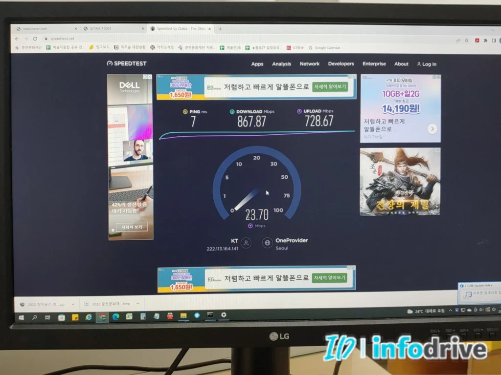 기가 공유기 교체 후 인터넷 속도 측정