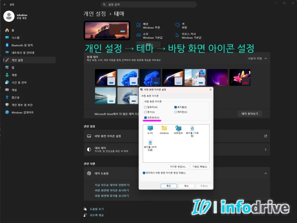 윈도우 11 네트워크 아이콘 표시