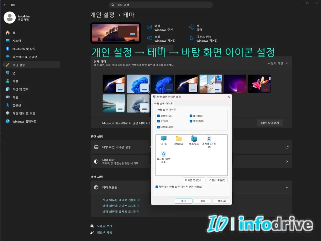 윈도우 11 아이콘 모두 꺼내기