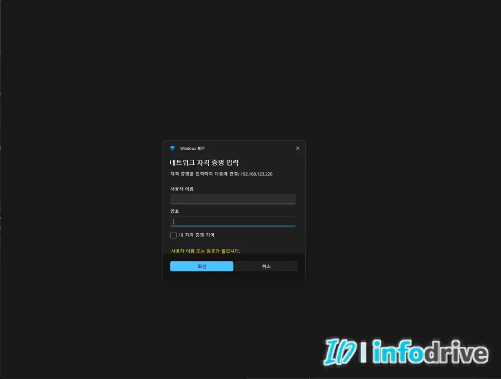 윈도우 공유 폴더 암호 오류