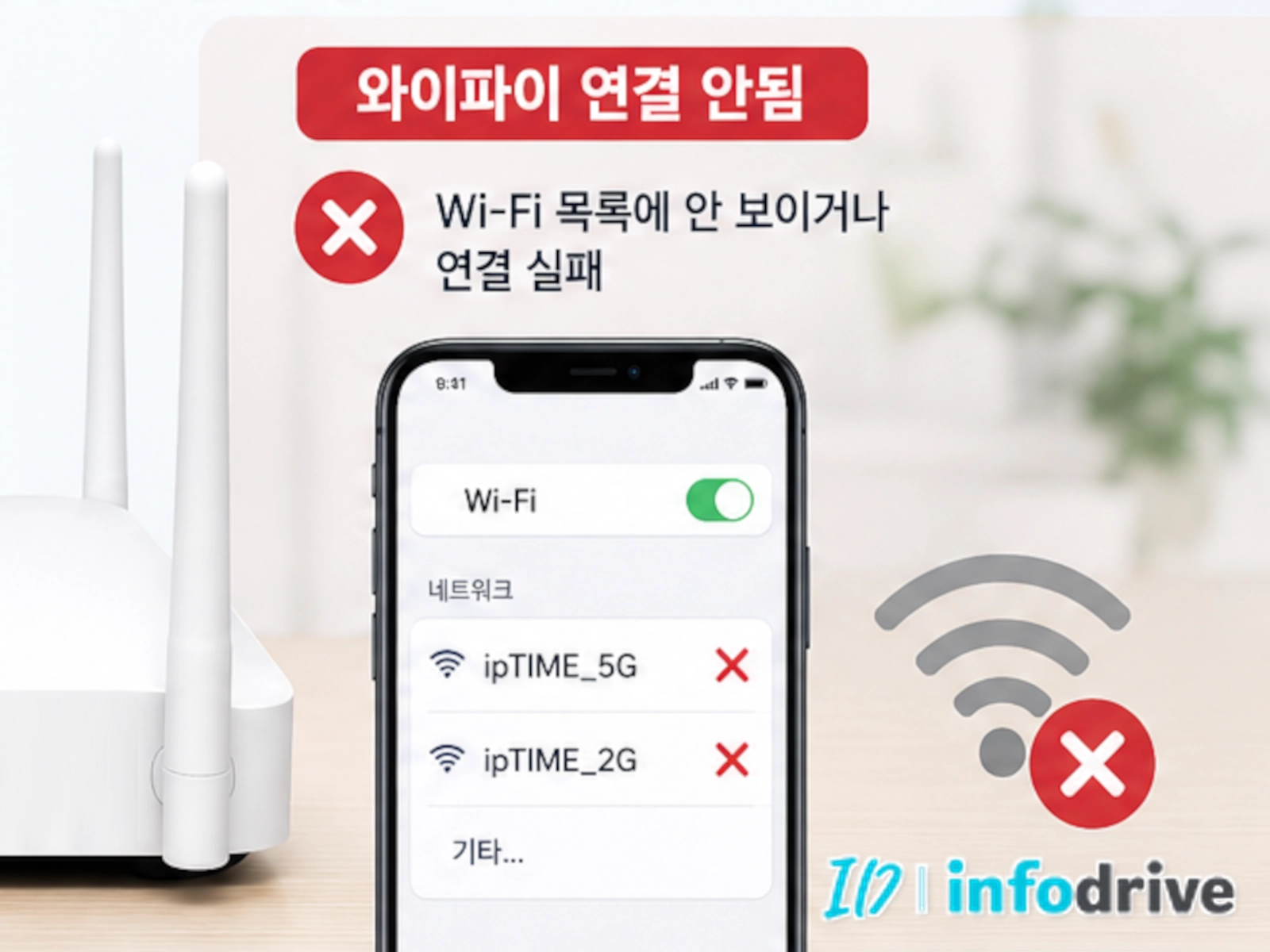 유선 인터넷은 되는데 와이파이 안됨