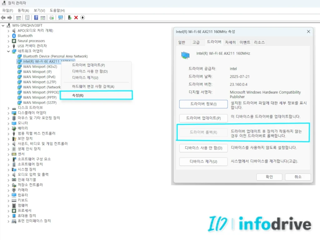 네트워크 드라이버 롤백
