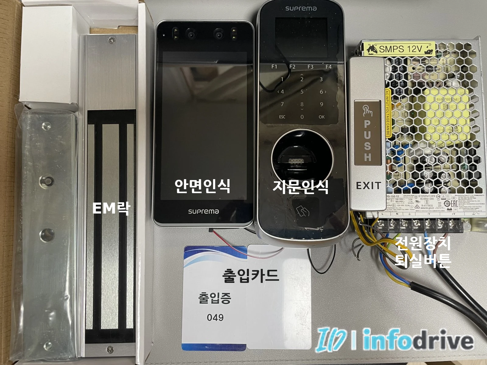 사무실 출입통제 설치 장비 구성