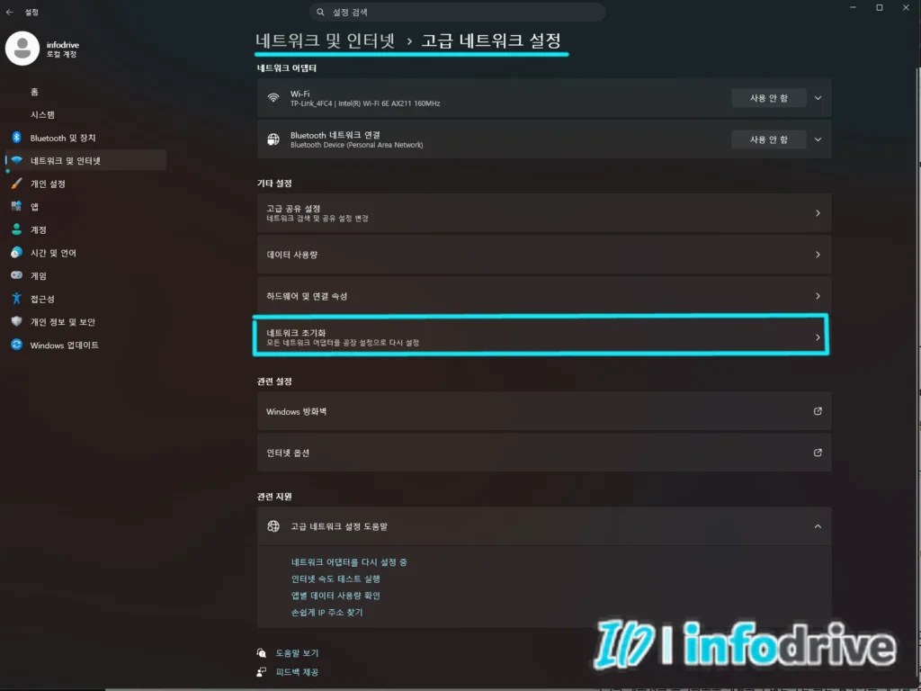 윈도우 11 네트워크 초기화 화면