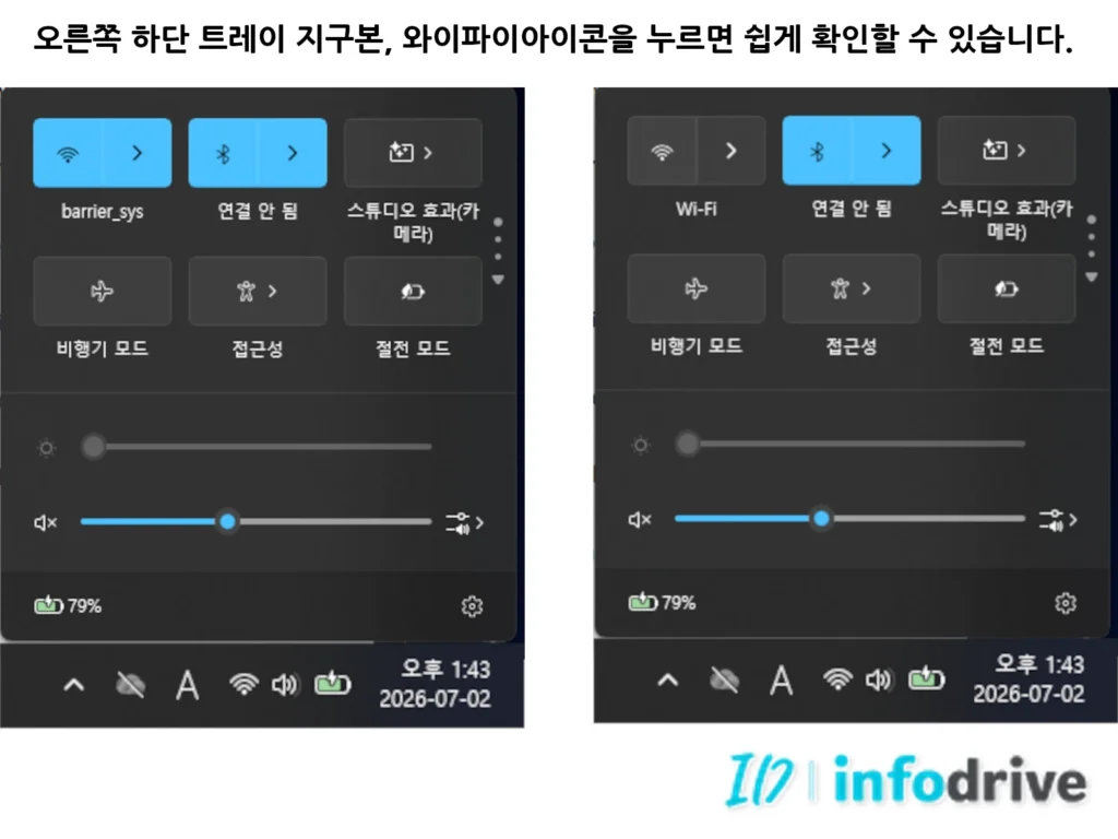 윈도우  Wi-Fi 겨짐 확인