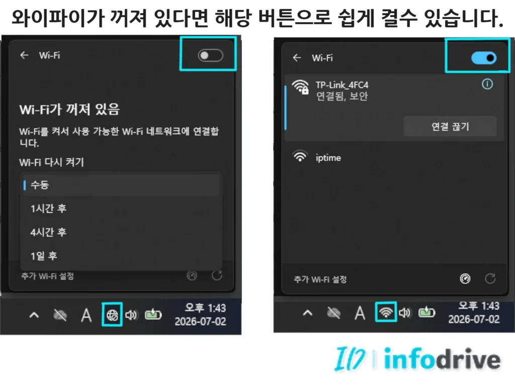 윈도우 Wi-Fi 겨짐 확인